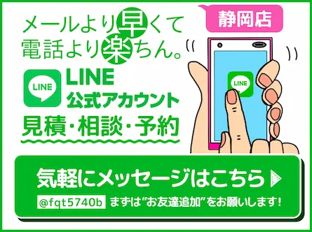 shizuoka_line.webp